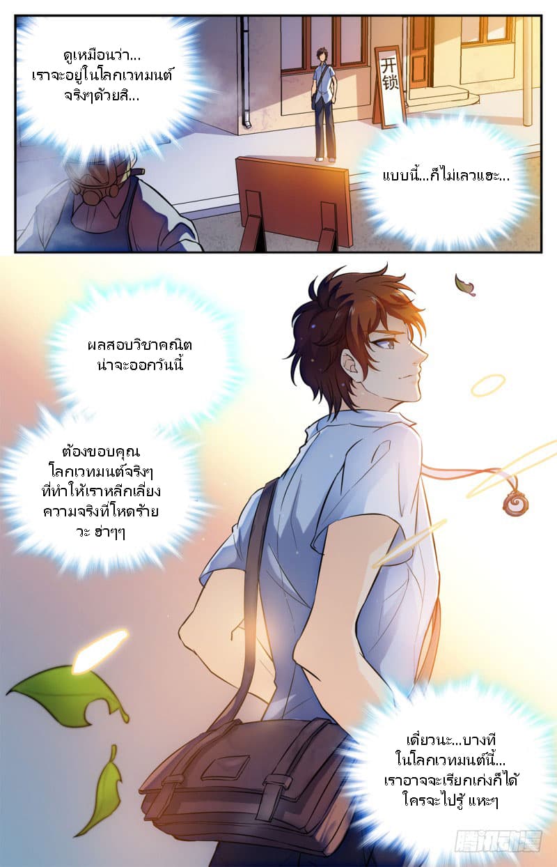 Versatile Mage จอมเวทย์เต็มพิกัด 1-1