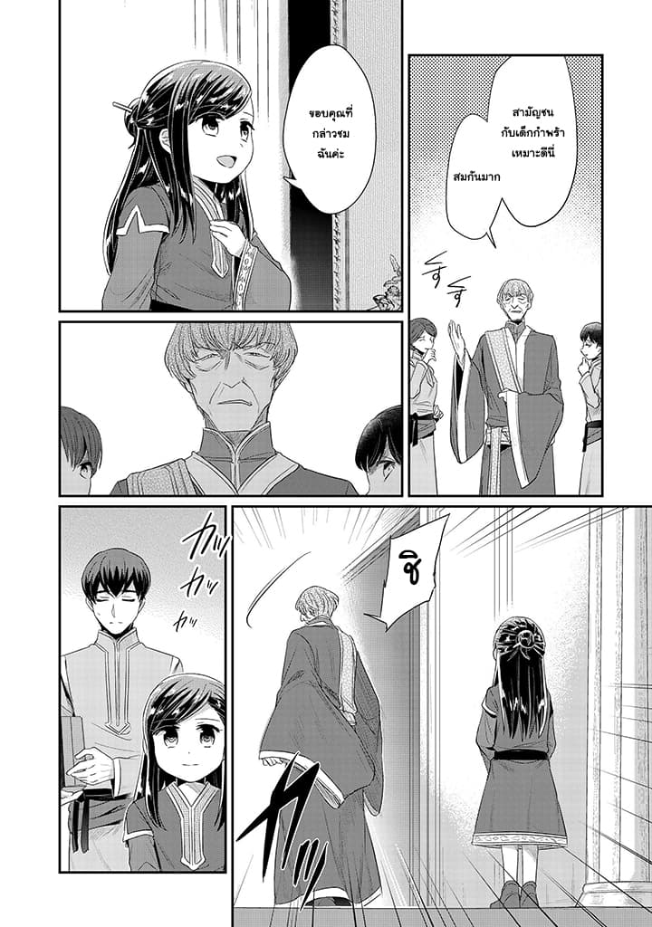 Honzuki no Gekokujou: Part 2 14-เตรียมการเทศกาลดวงดาว