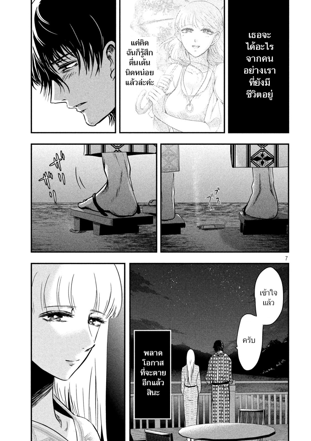Yukionna to Kani wo Kuu  กินปูกับเจ้าหญิงหิมะ 9-คลื่นใต้แสงจันทร์