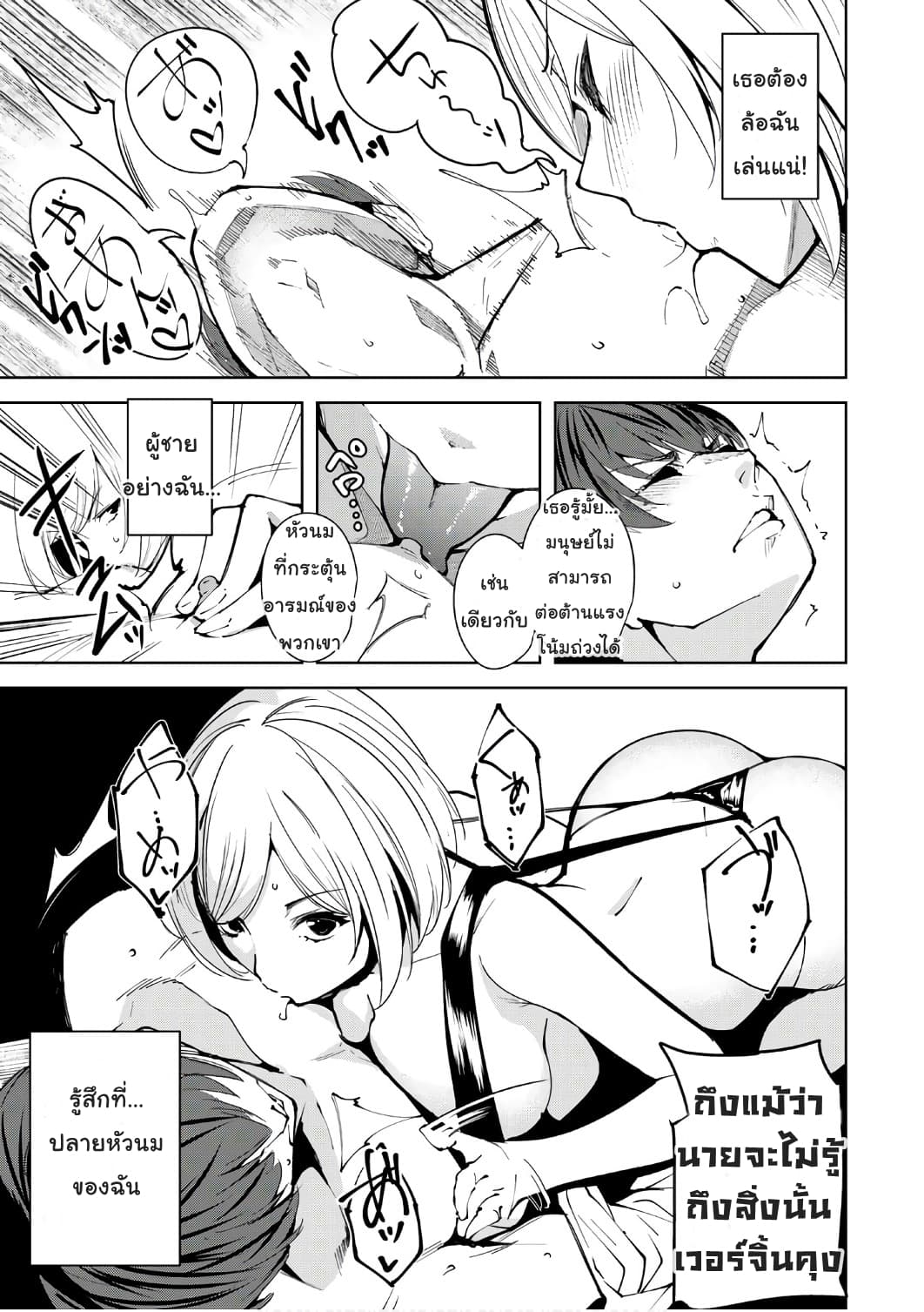 Destiny Lovers 1-1