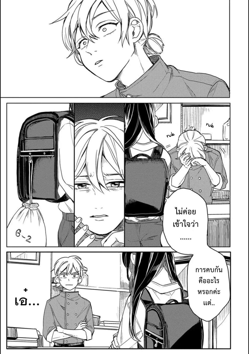 Aoi-san wa 16-sai Toshishita คุณอาโออิอายุน้อยกว่าผม 16 ปี 1-1