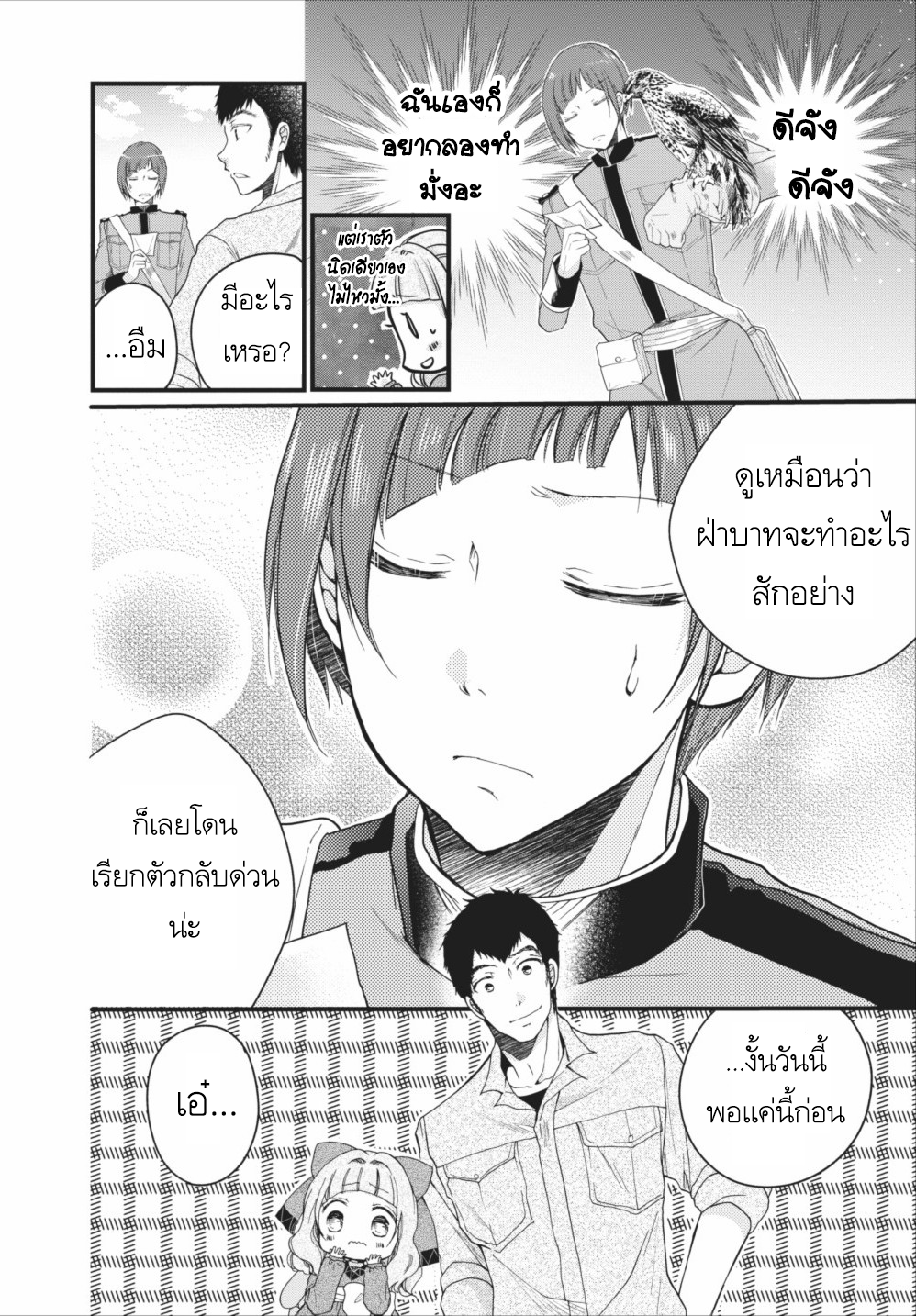 Isekai de Mofumofu Nadenade Suru Tame ni Ganbattemasu 5-5