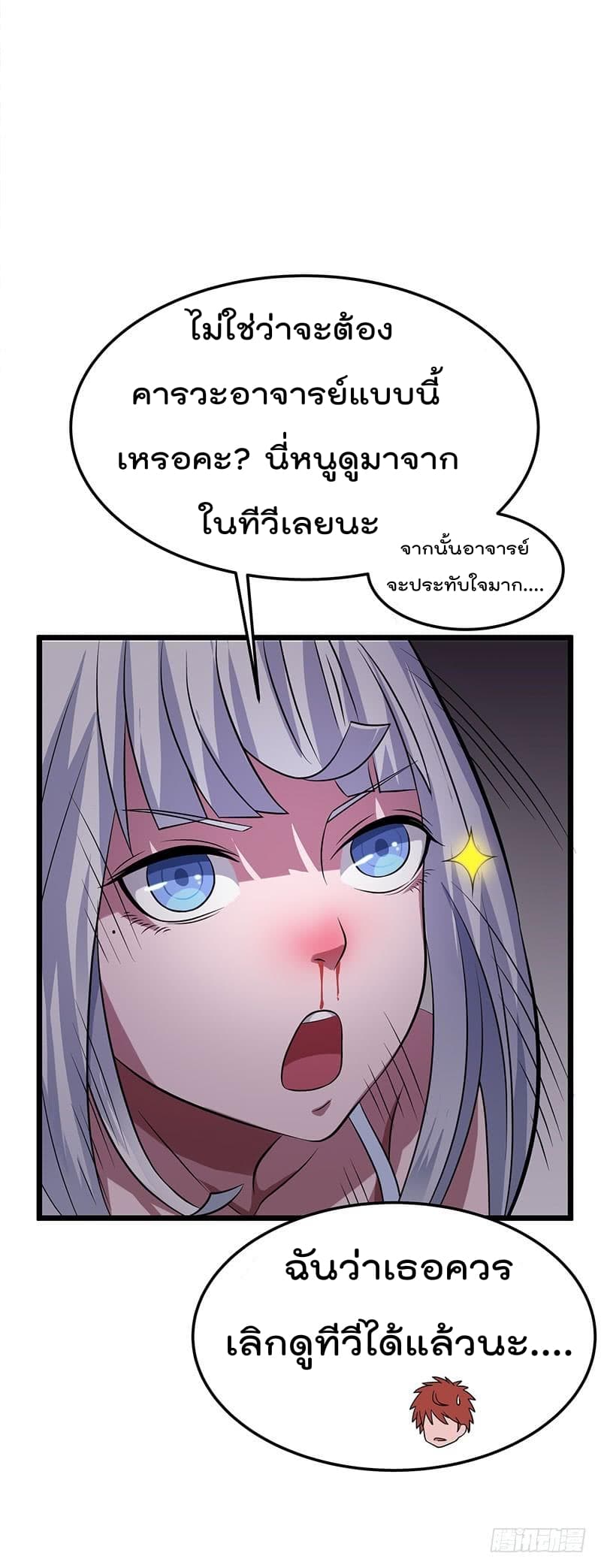 Immortal King of City ราชาอมตะแห่งนคร 20-20