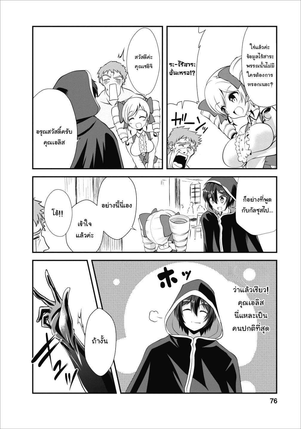 Shinka no Mi ~Shiranai Uchi ni Kachigumi Jinsei~ 13-13