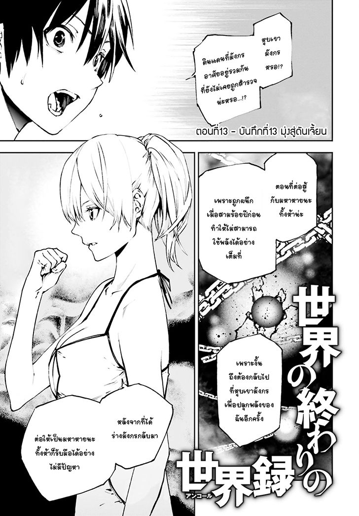 Sekai no Owari no Sekairoku อองกอร์ ล่าบันทึกวีรบุรุษสุดขอบโลก 13-มุ่งสู่ดันเจี้ยน