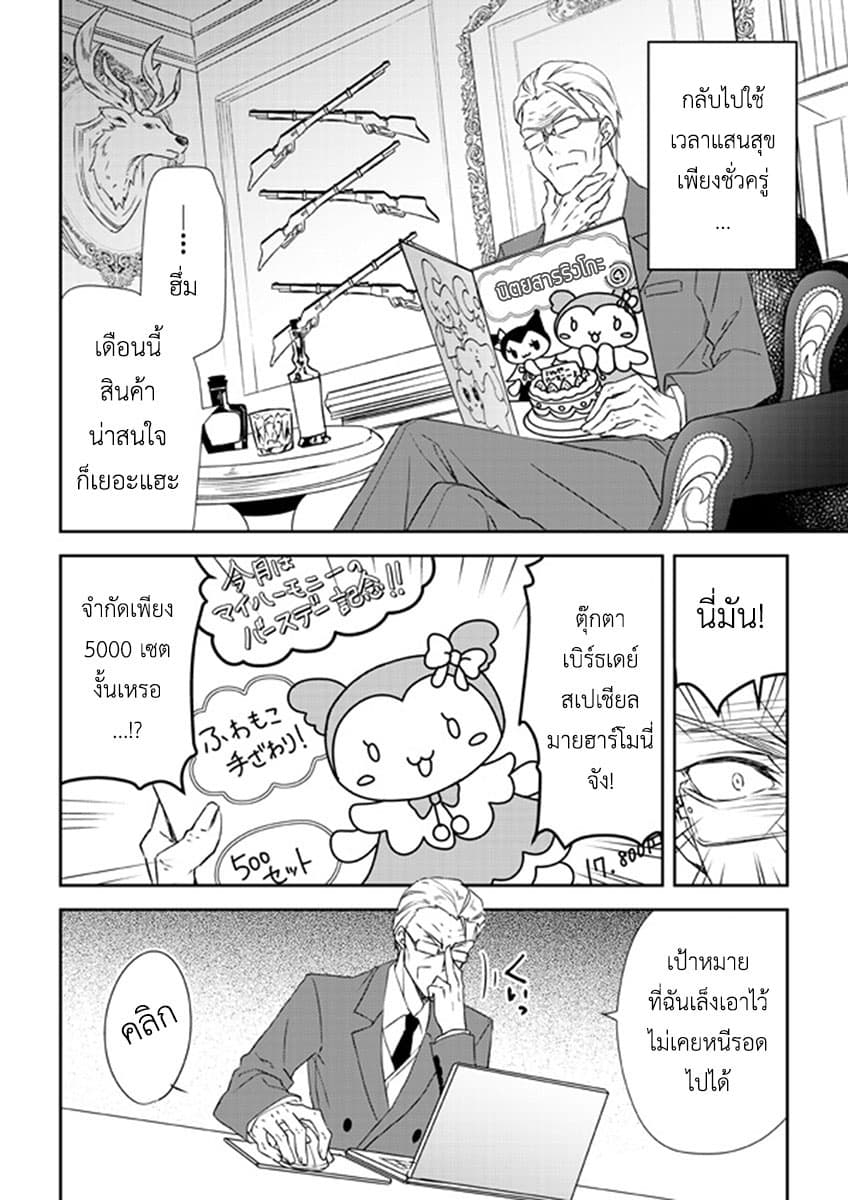 Koroshi-ya no Oji-sama ga Meruhenkyarakuta o Aishiteru คุณลุงนักฆ่าชอบของมุ้งมิ้ง 1-1
