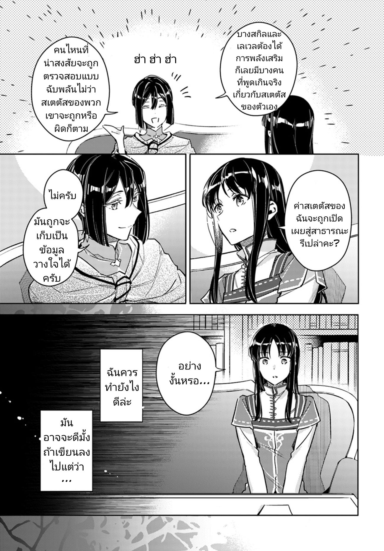 Seijo no Maryoku wa Bannou desu 10-10