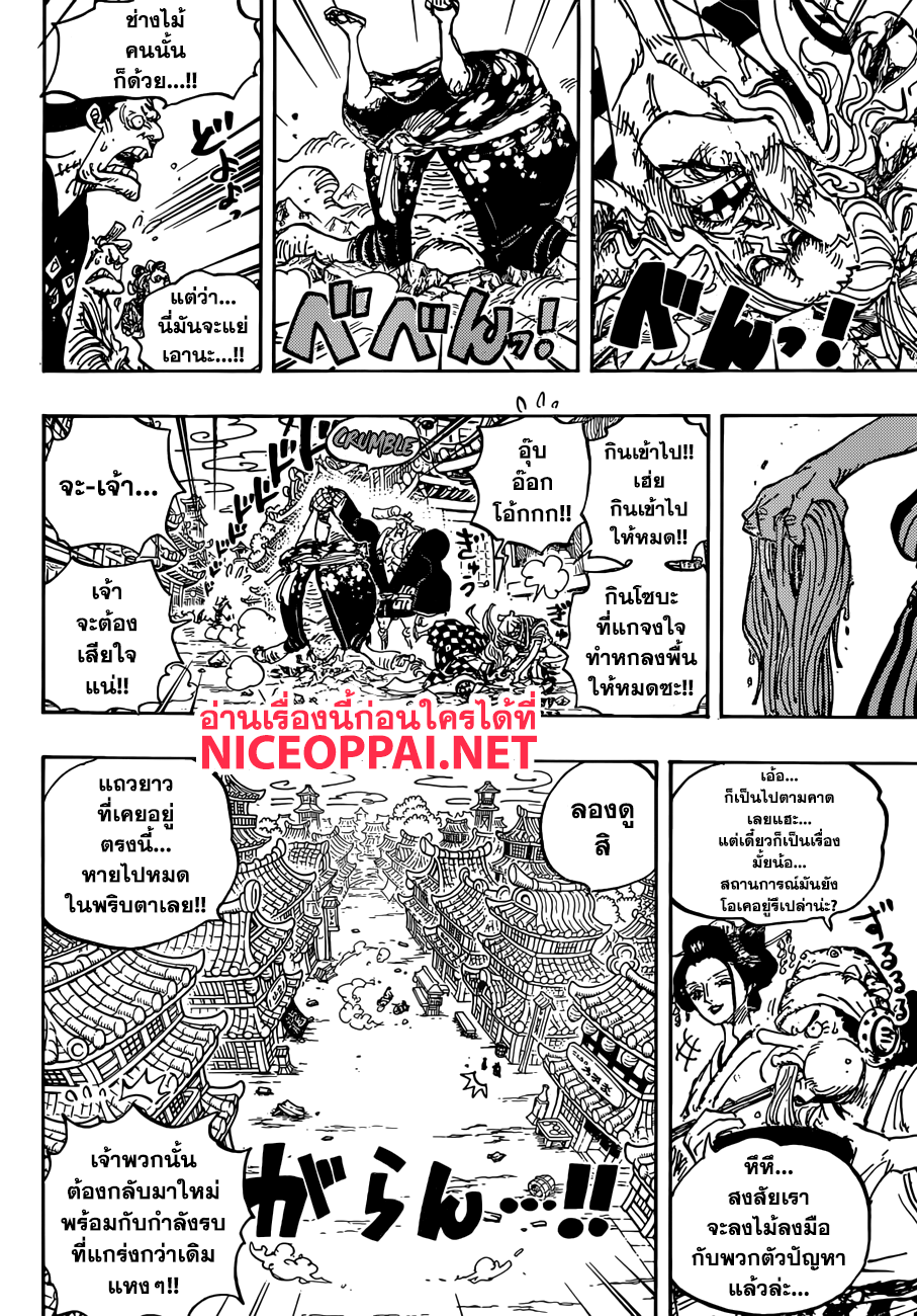 One Piece 927-TH-คามุโระ โอโตโกะ