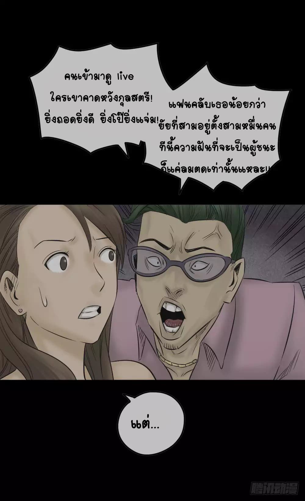 Guai Qi Bi Ji บันทึกพิศวง 2-2