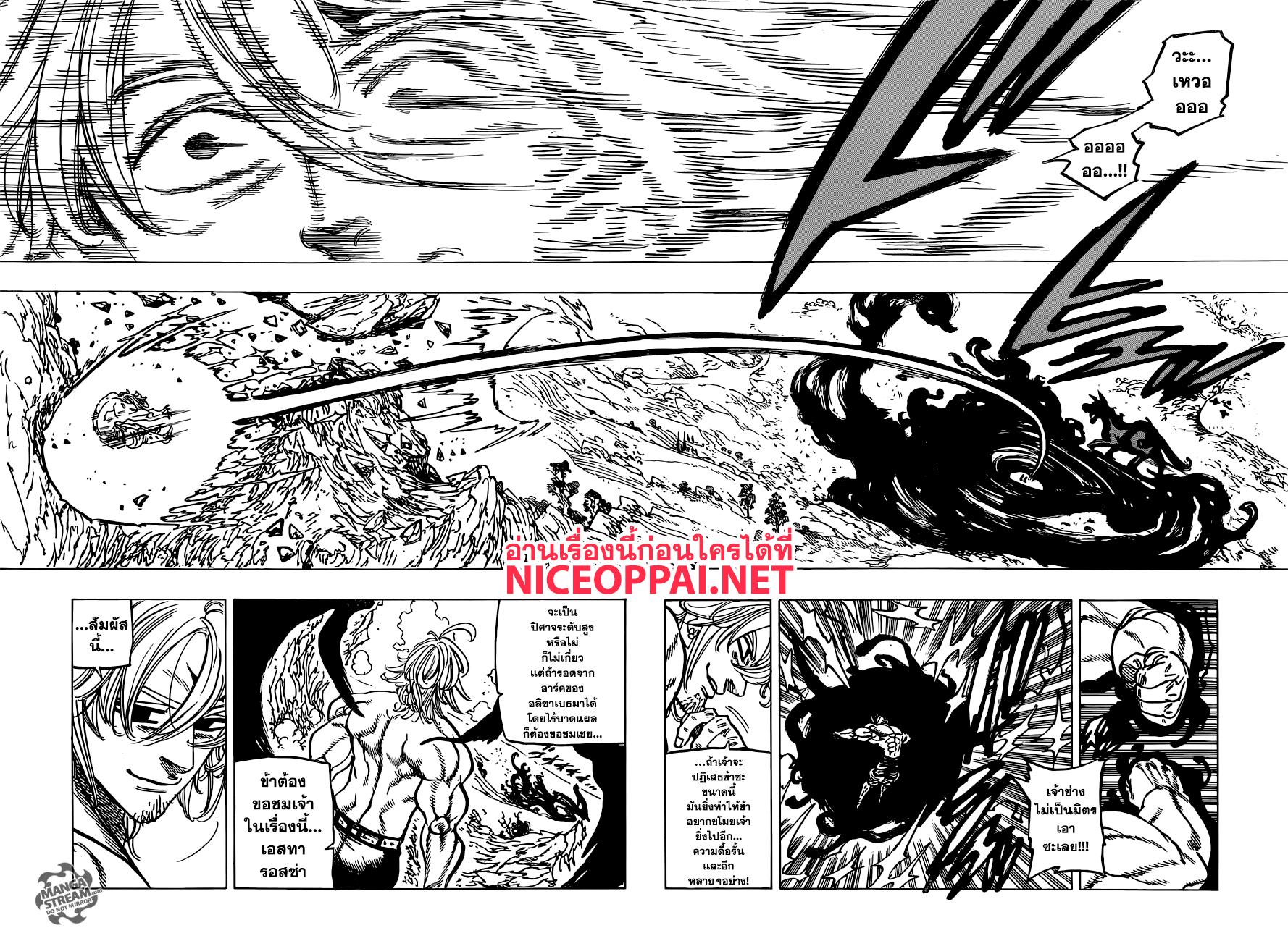 Nanatsu no Taizai 262-ผู้ที่ถูกความมืดทำให้กลายเป็นบ้า