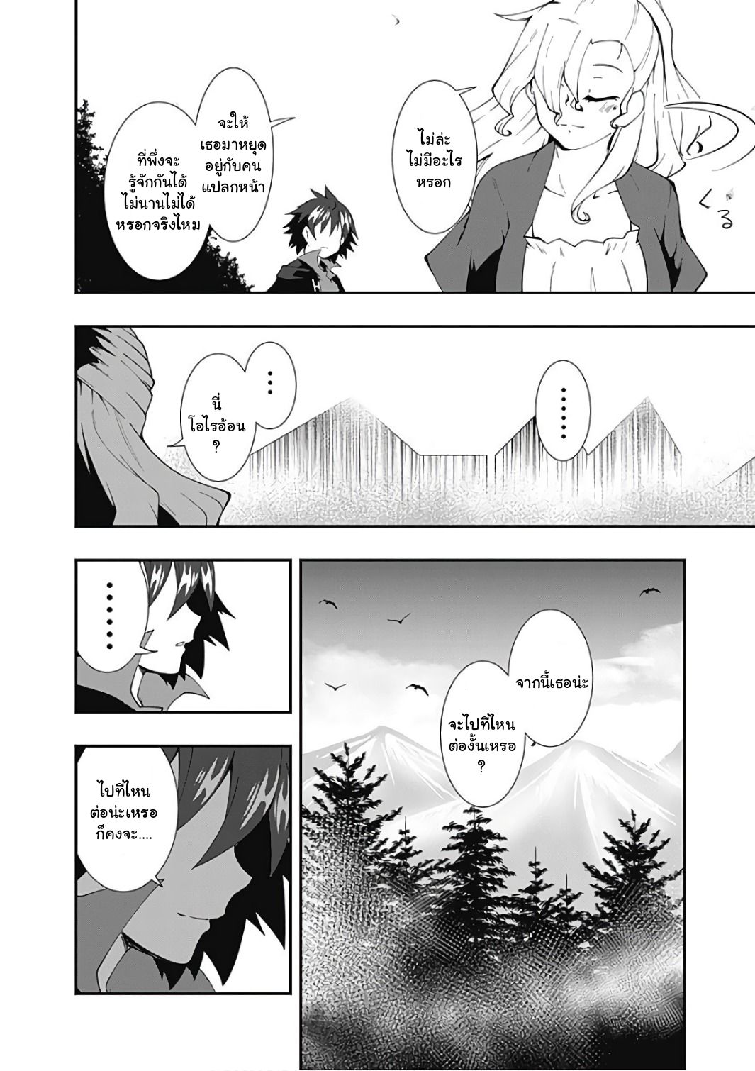 Jichou shinai Motoyuusha no Tsuyokute Tanoshii New Game ไม่อดกลั้นอีกต่อไปแล้วโว้ย! อดีตผู้กล้าสุดแกร่งจะขอสนุกไปกับการเริ่มต้นเกมส์ใหม่ 16-16