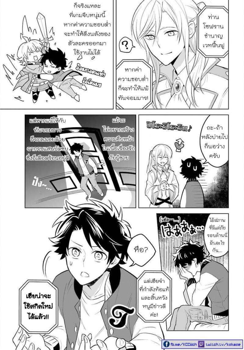 Otome Game Tensou Ore ga Heroine de Kyuuseishu!? 2-โชตะ VS ตัวผม!?