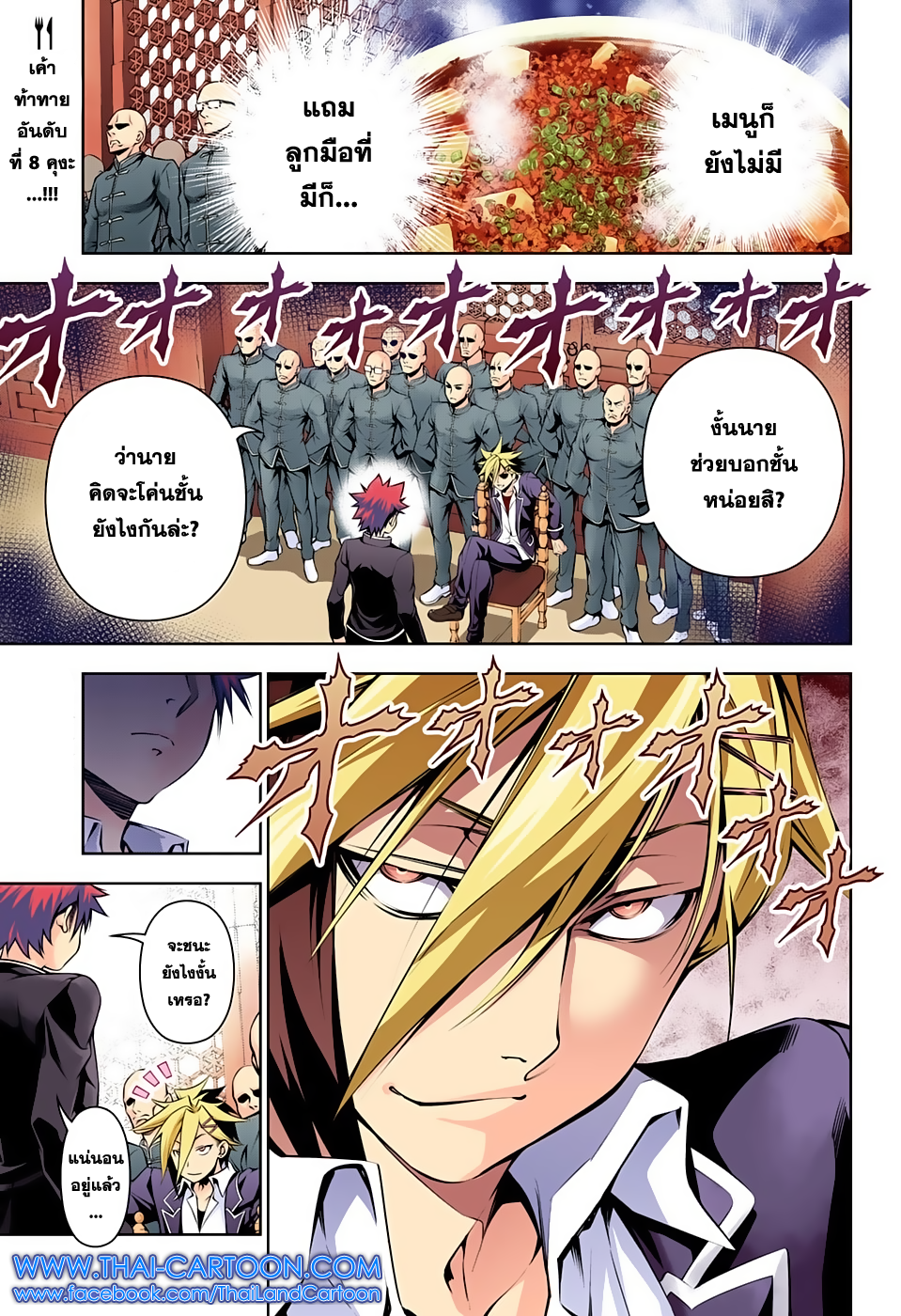 Shokugeki no Soma 121-คำสรรเสริญแด่ความเผ็ดร้อน