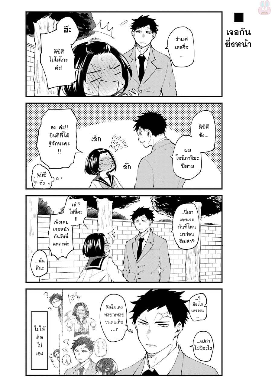 Otogi no Mago 2-ปราบยักษ์ไม่ลง