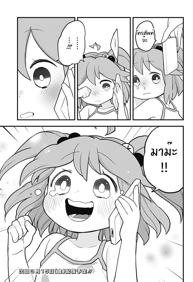 Tokedase! Mizore-chan 20-20