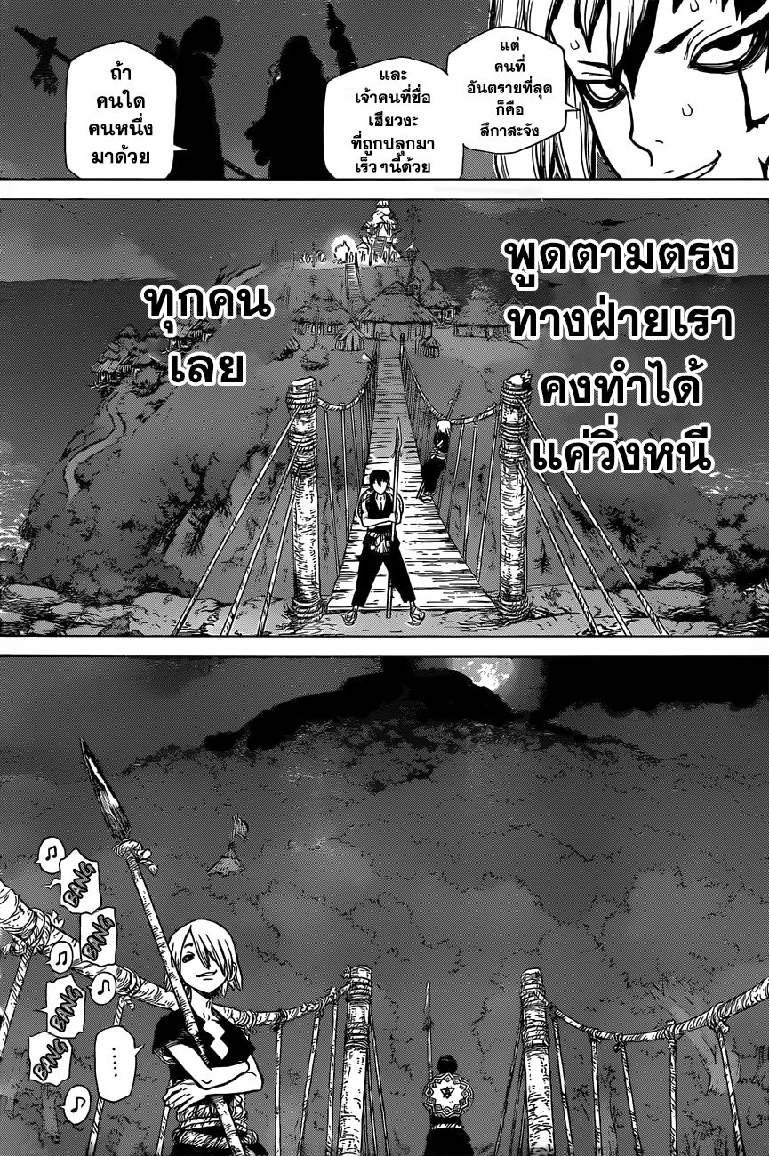 Dr.Stone 46-STONE WARS