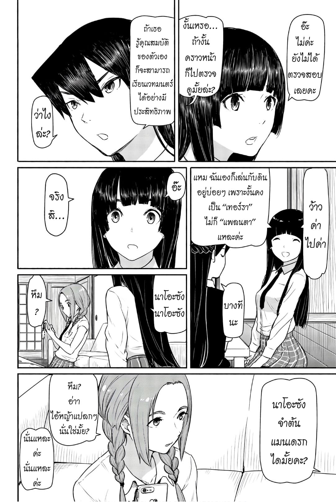 Flying Witch 40-40