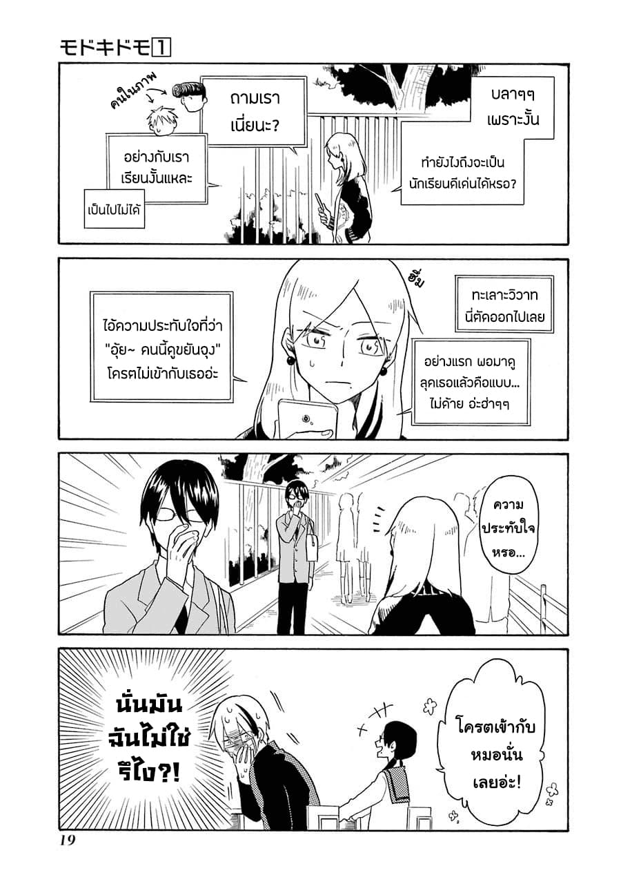 Modokidomo นักเรียนดีเด่นกับอันธพาลจอมปลอม 1-1