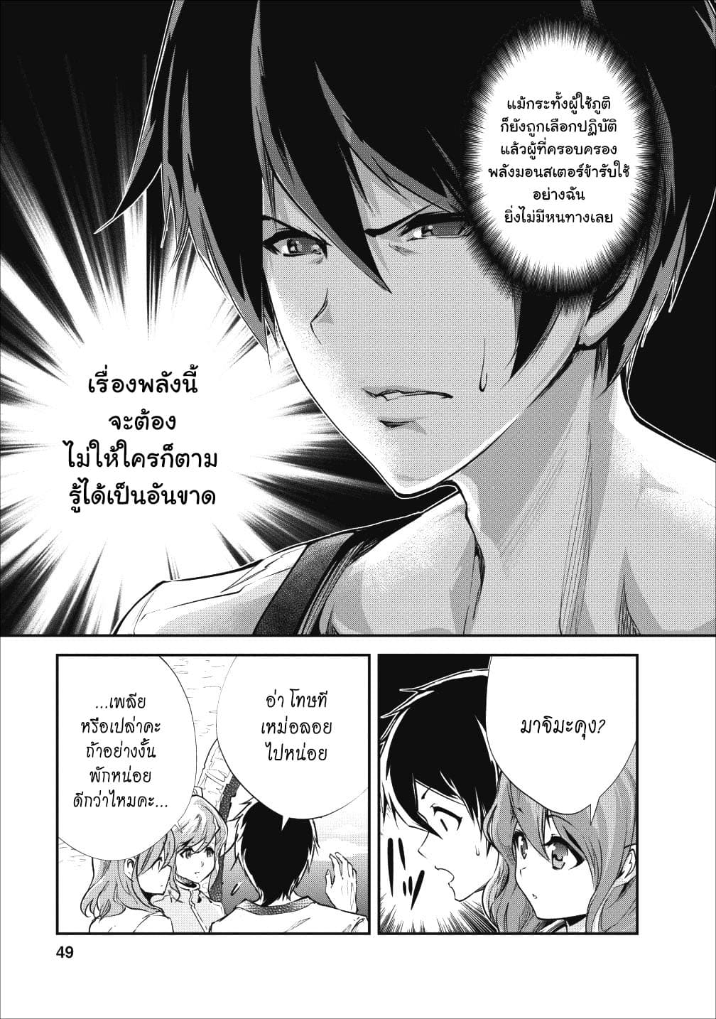 Monster no Goshujin-sama สุดสายใยสไลม์ยอดรัก 17-17