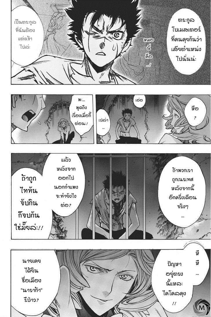Attack on Titan - Before the Fall 11-พรหมลิขิตในคุก