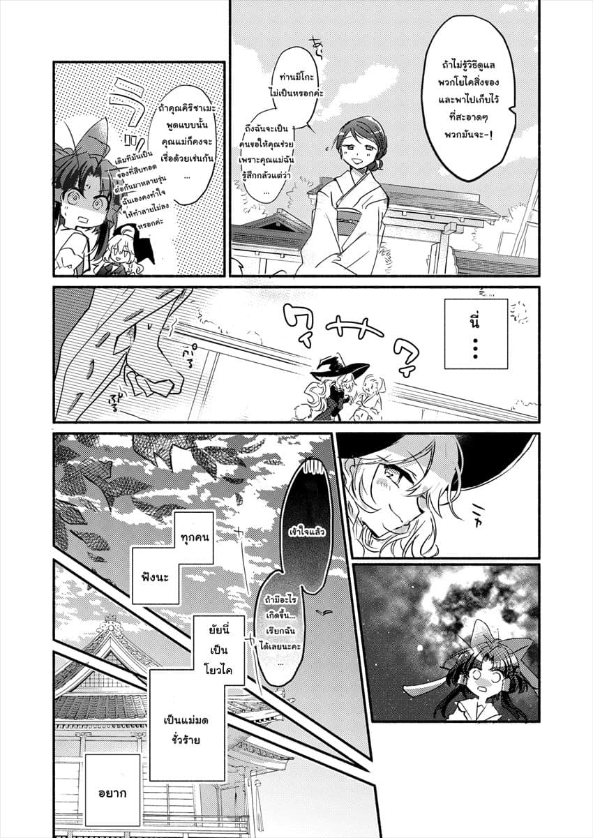 Touhou dj - Curse of Red 1-One Shot n