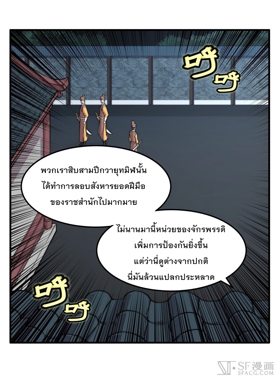 The Master of Martial Arts Retired Life ชีวิตหลังปลดเกษียณของปรมาจารย์แห่งศิลปะการต่อสู้ 35-35