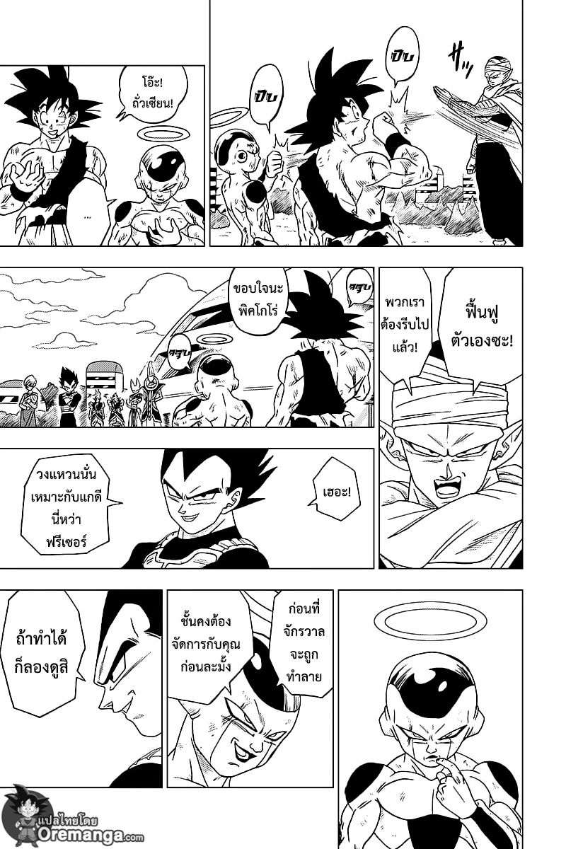 Dragon Ball Super 32-รวบรวมยอดนักสู้ (2)