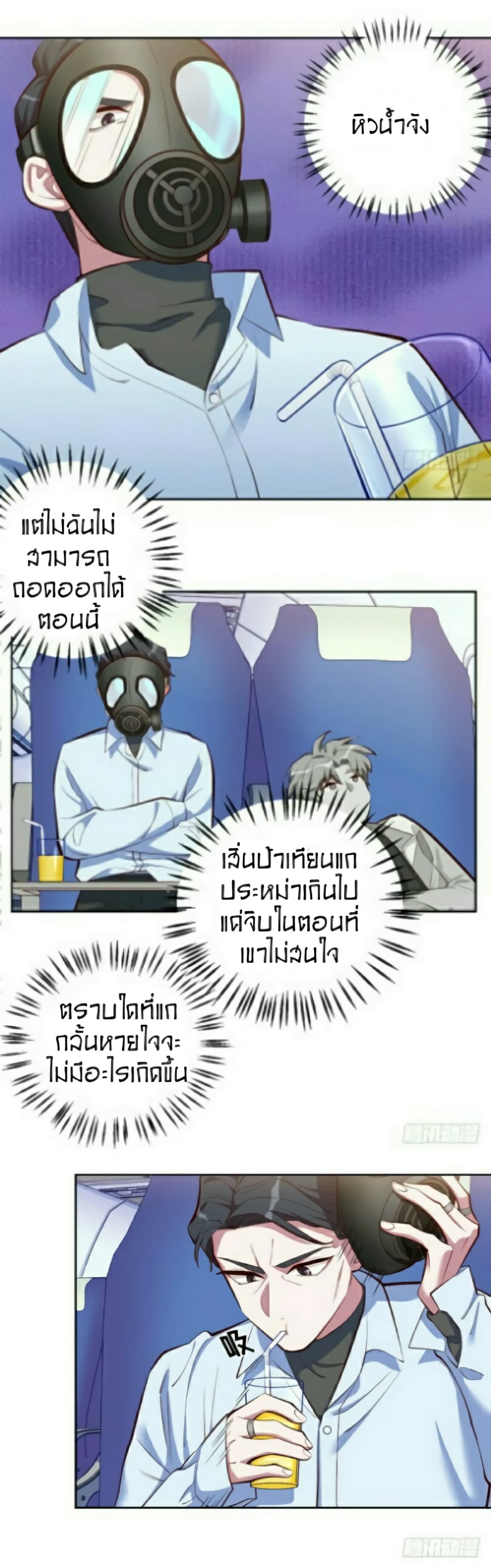 Father-in-law become to My  Wife 3-การจามของพ่อตา!