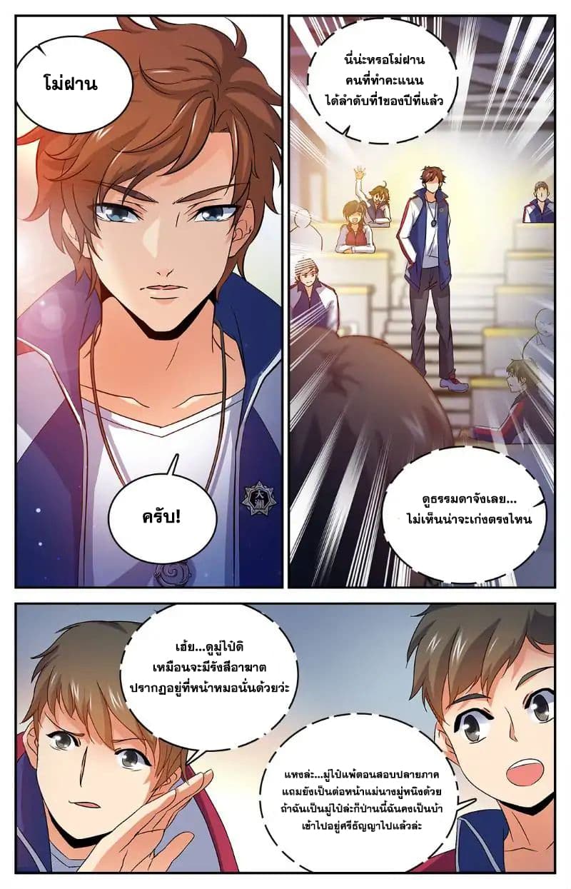 Versatile Mage จอมเวทย์เต็มพิกัด 15-15