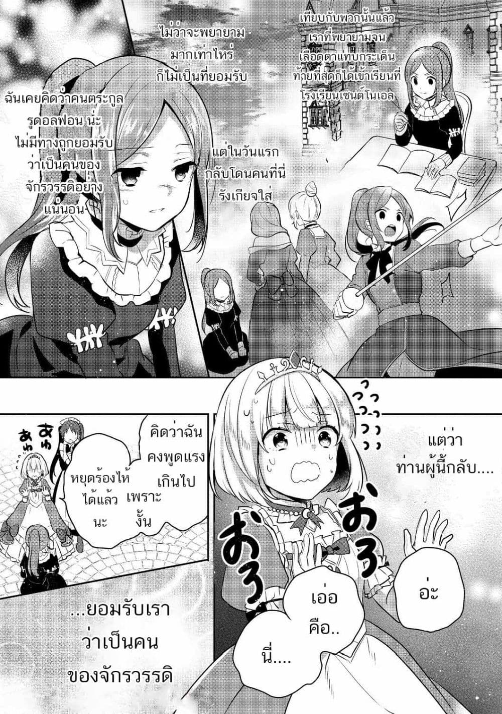 Tearmoon Empire Story 5-5