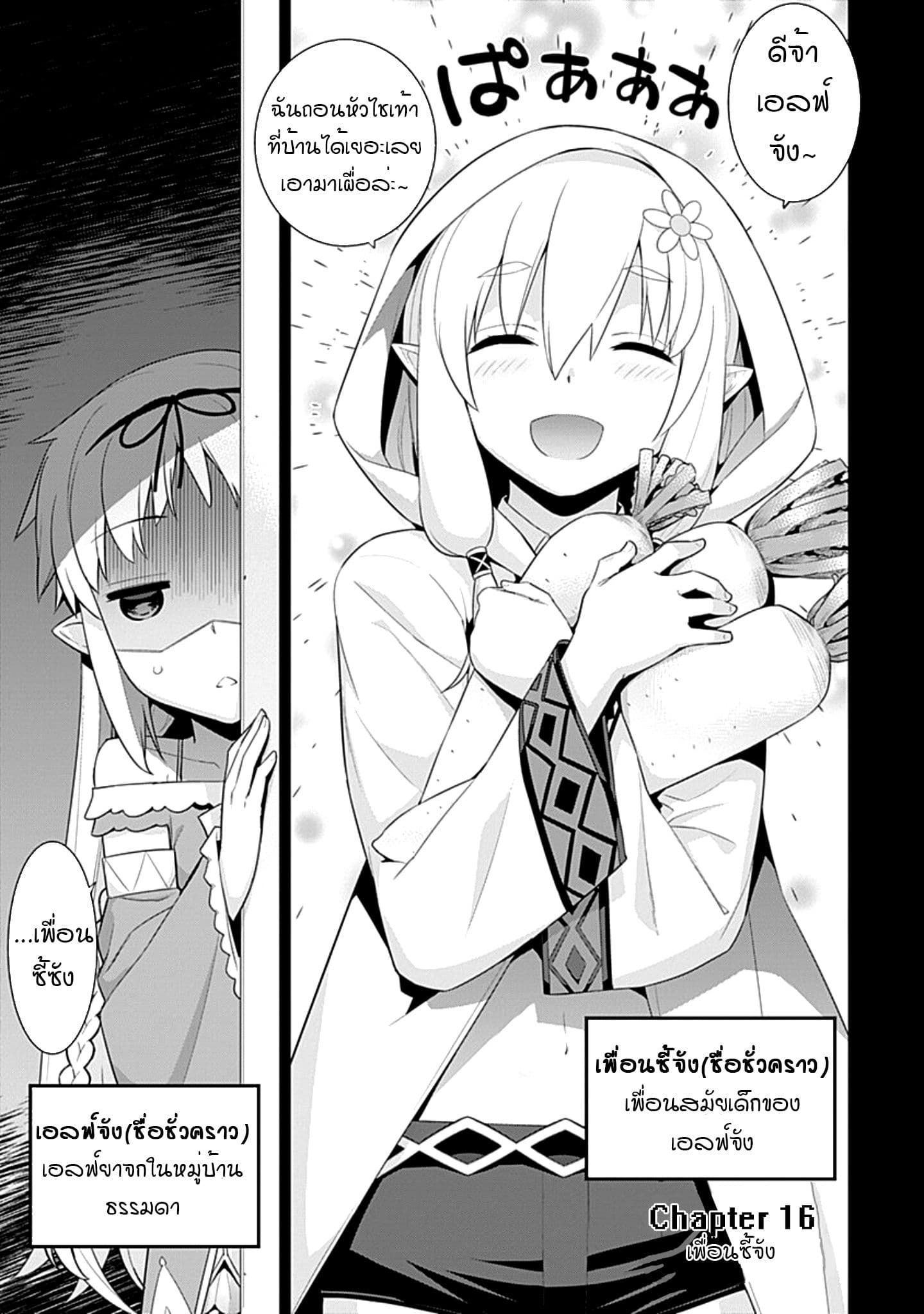 Isekai Elf no Dorei-chan เอลฟ์จ๋าทาสต่างโลก 16-เพื่อนซี้จัง