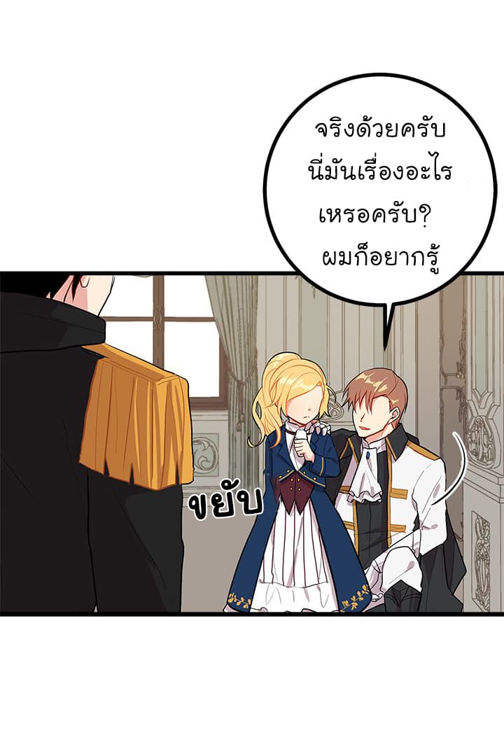 I Am a Child of This House ฉันคือลูกบ้านหลังนี้ 31-31