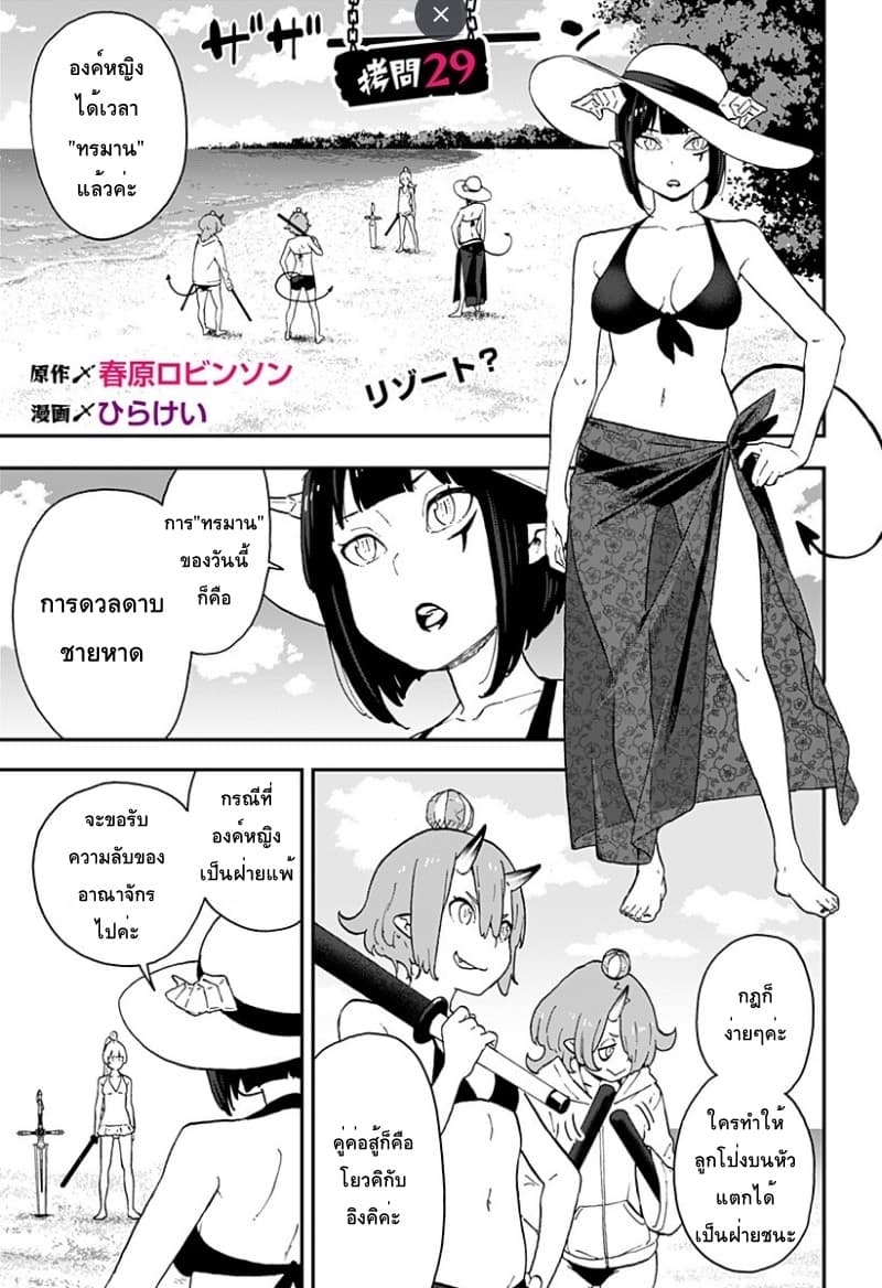 Hime-sama "Goumon" no Jikandesu ได้เวลา "ทรมาน" เจ้าหญิงแล้วค่ะ 29-ทรมาน (29)
