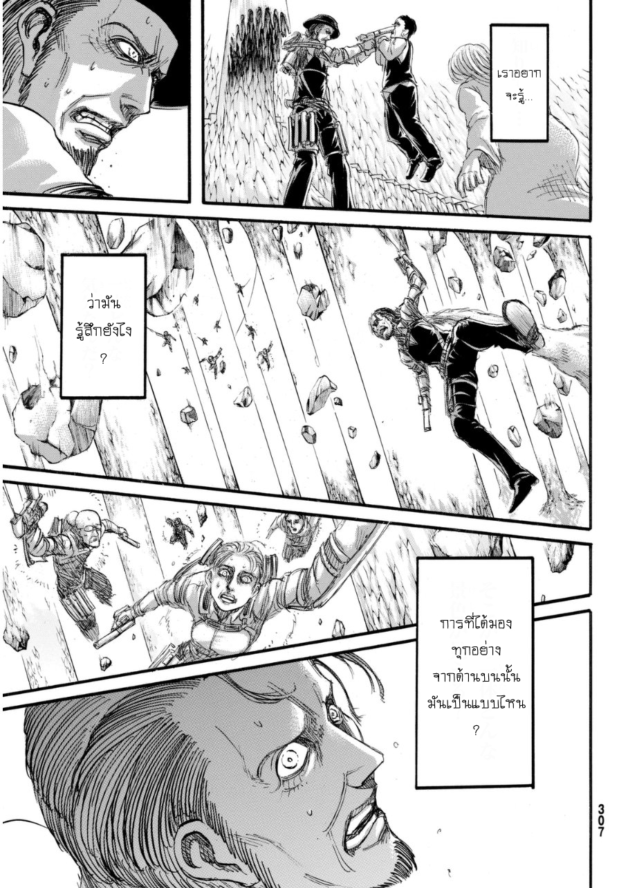 Attack on Titan 69-เพื่อน