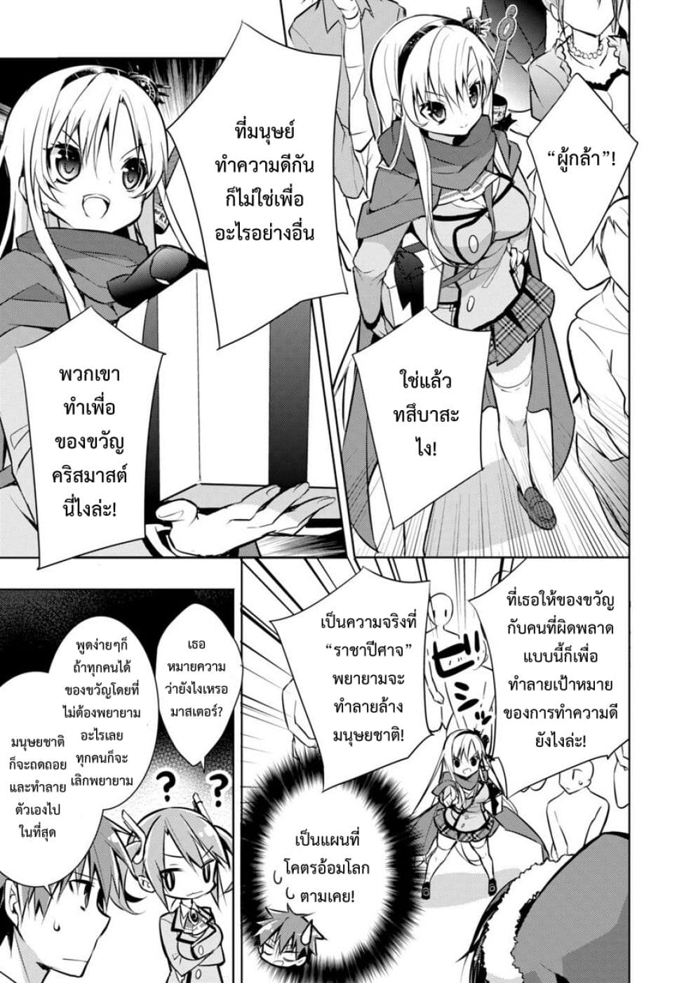 Maou na Ano Ko to Murabito A 28-28