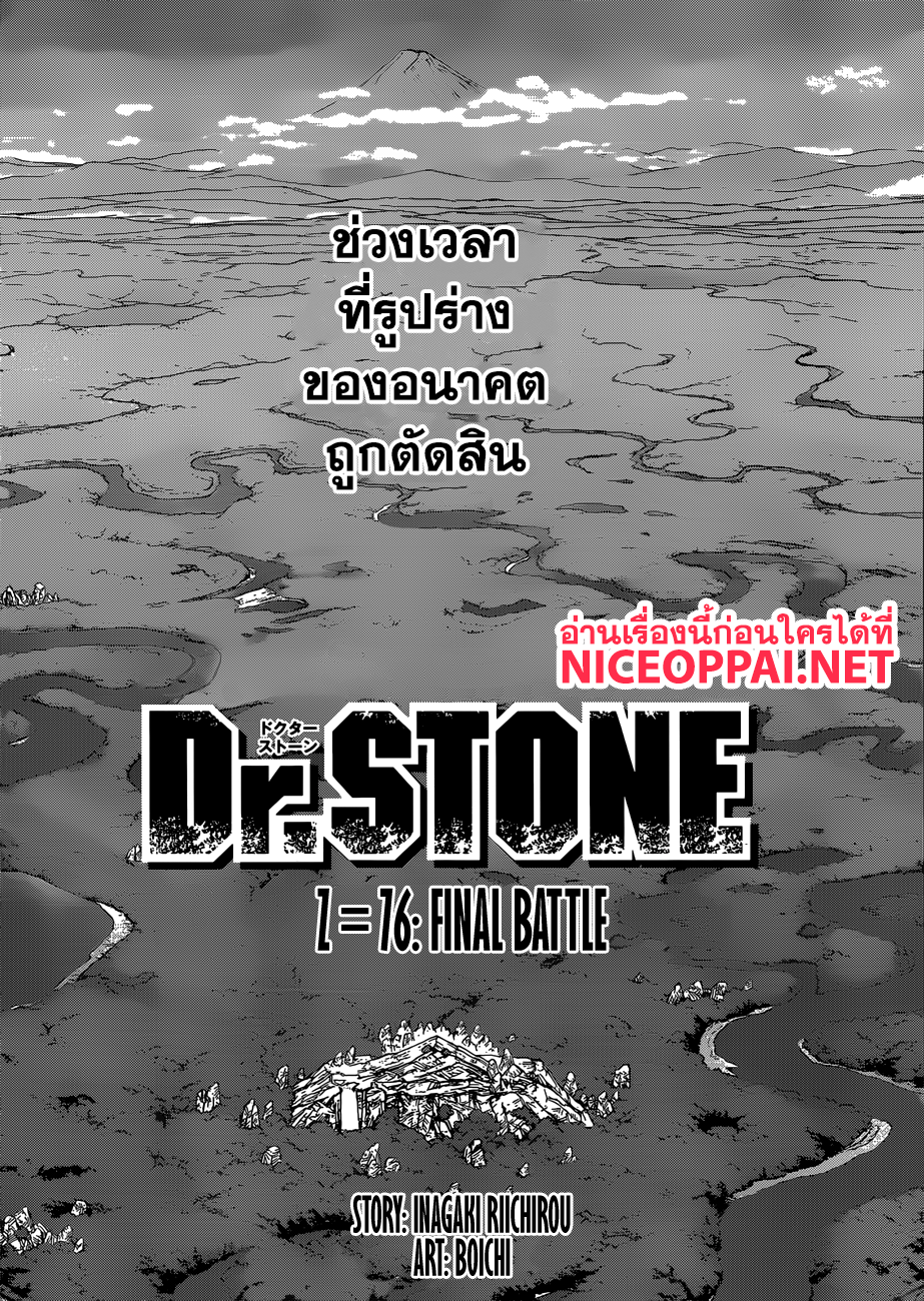 Dr.Stone 76-FINAL BATTLE