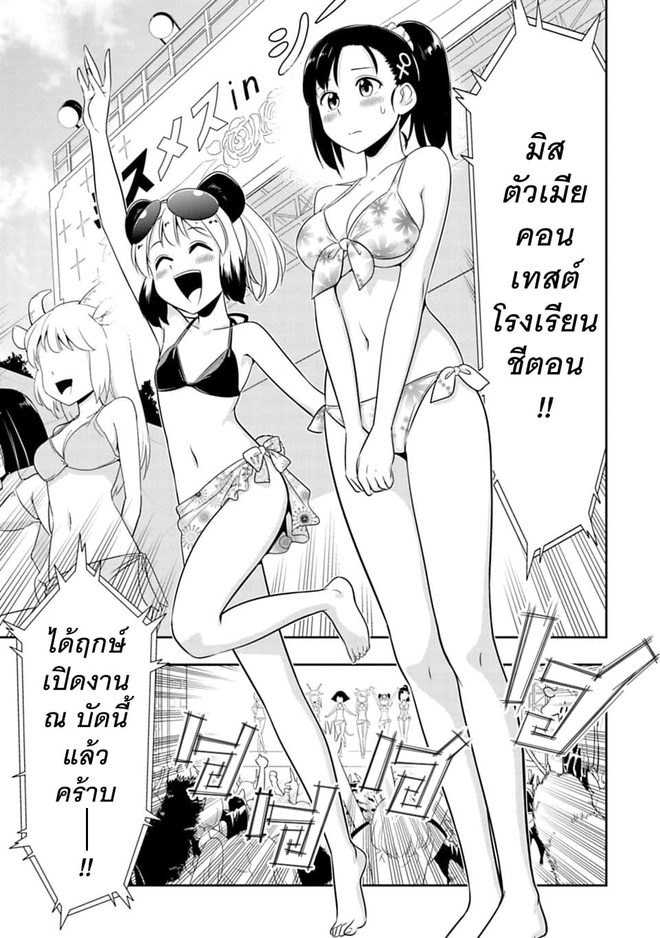 Murenase! Shiiton Gakuen 51-งานวัฒนธรรมโรงเรียนชีตอน วันที่ 2
