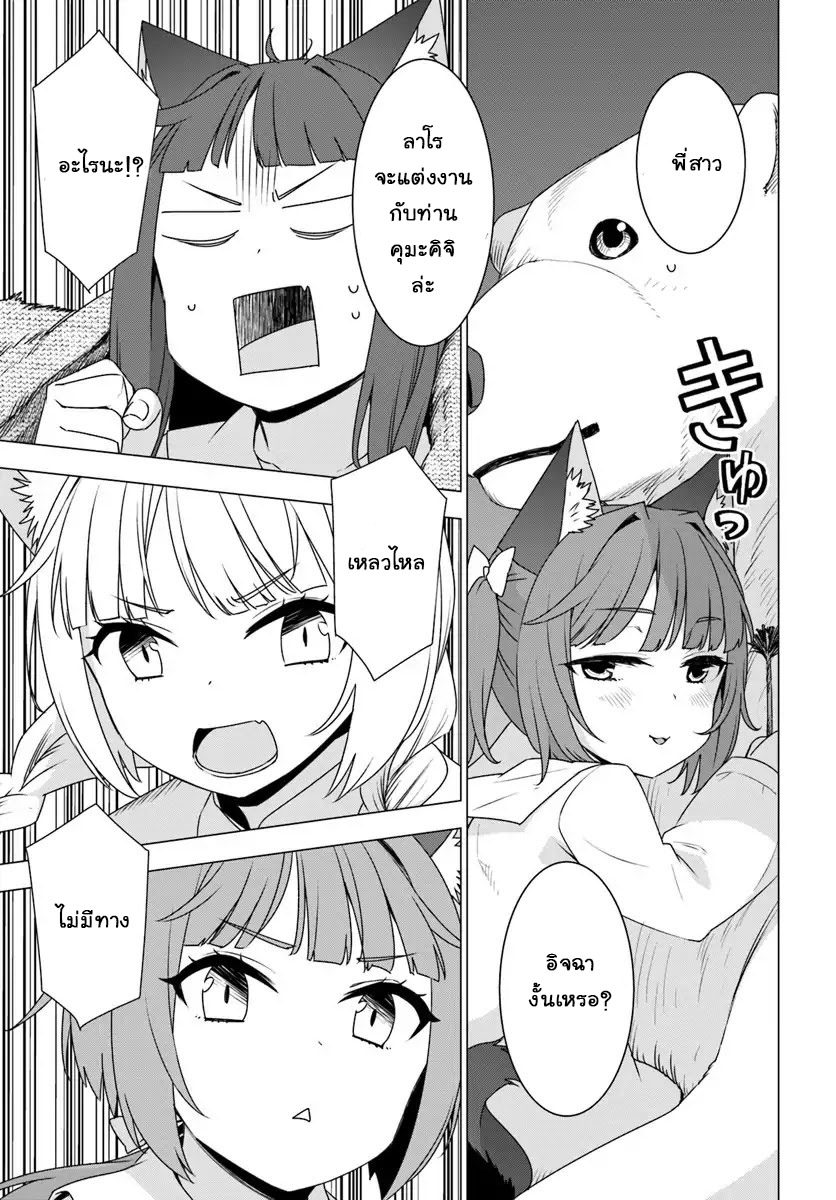 Shirokuma Tensei 9-น้ำตาลูกผู้ชาย