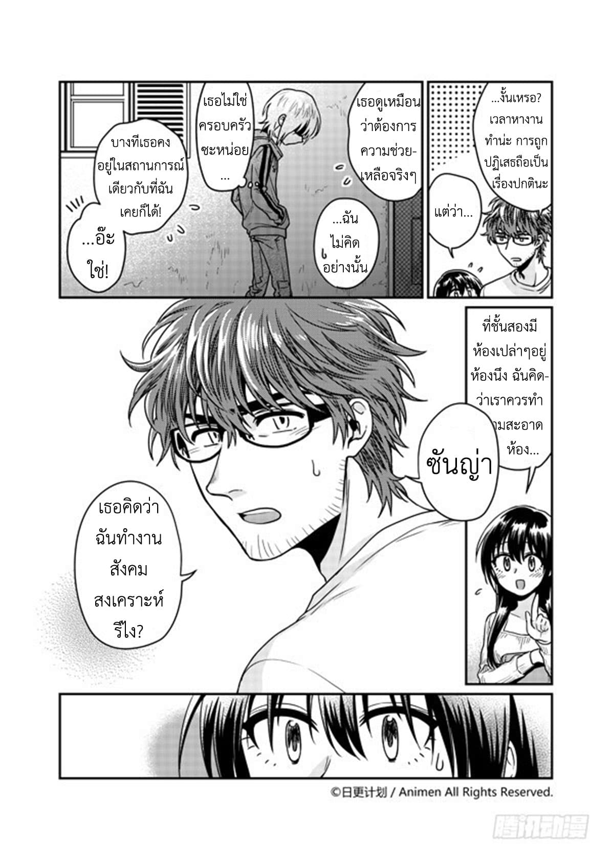 Magic Marriage 6-"เขา" ผู้มาจากแดนปีศาจ
