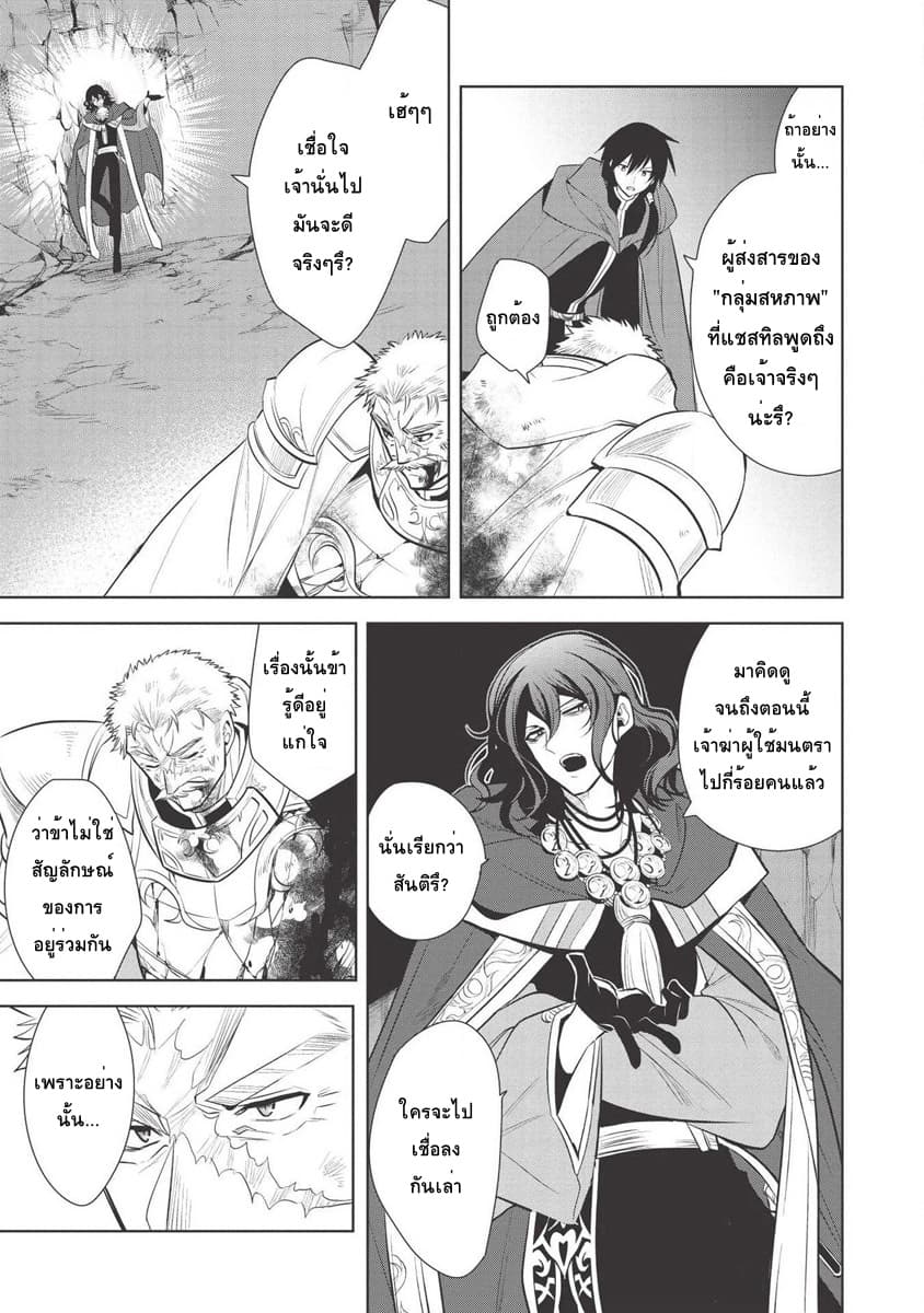 Maou no Ore ga Dorei Elf wo Yome ni Shitanda ga, Dou Medereba Ii? 22-ถึงยังไงก็ยังปราบอสูรปีศาจสมกับเป็นอัศวินศักดิ์สิทธิ์ (2)