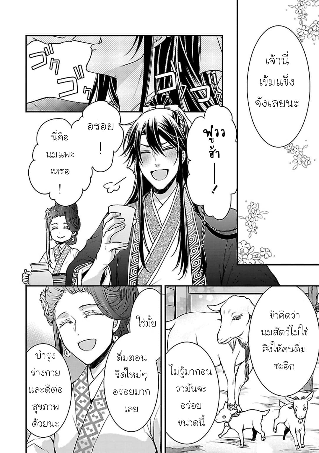 Gekkakoku Kiiden 2-2