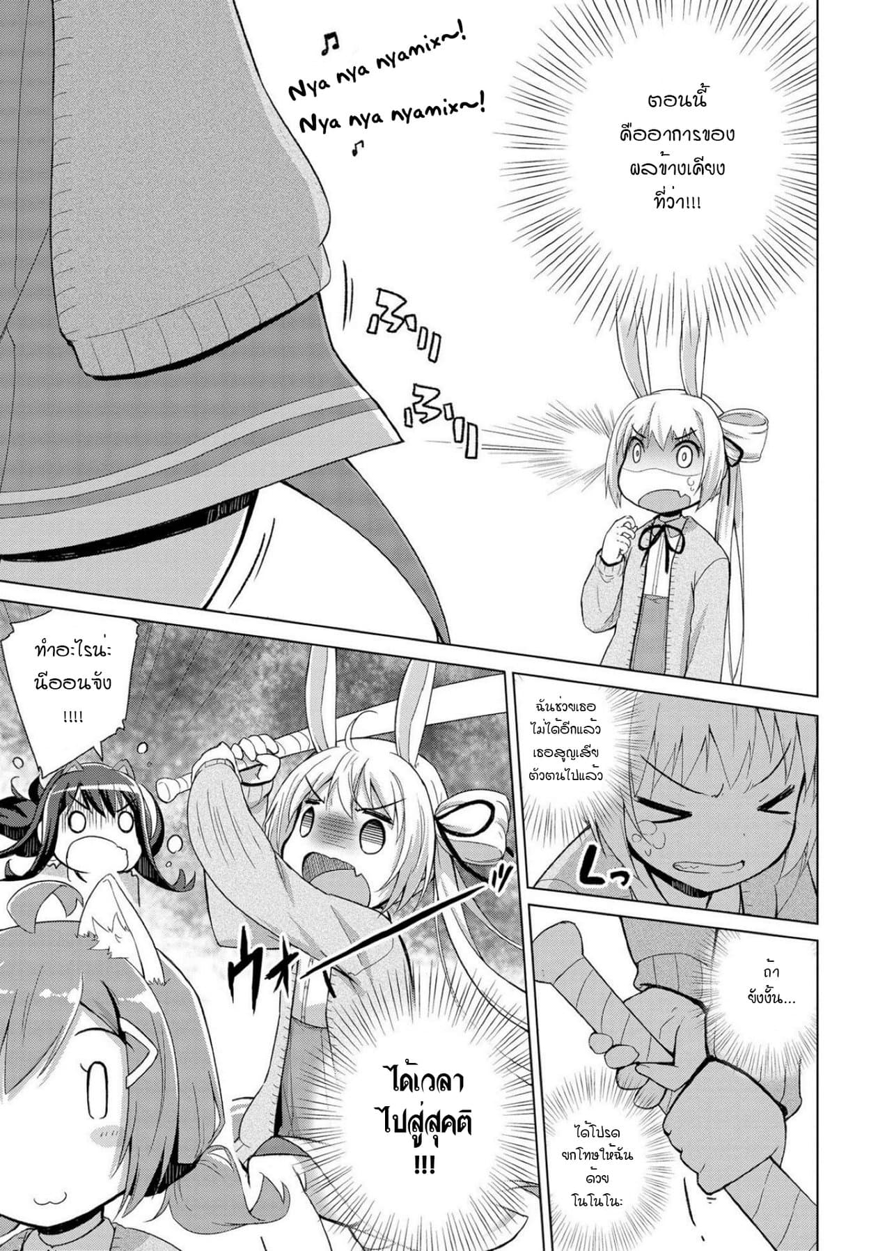 Mimi Mix! 4-ฉันอยากจะเห็นรอยยิ้มบนใบหน้าของเธอ