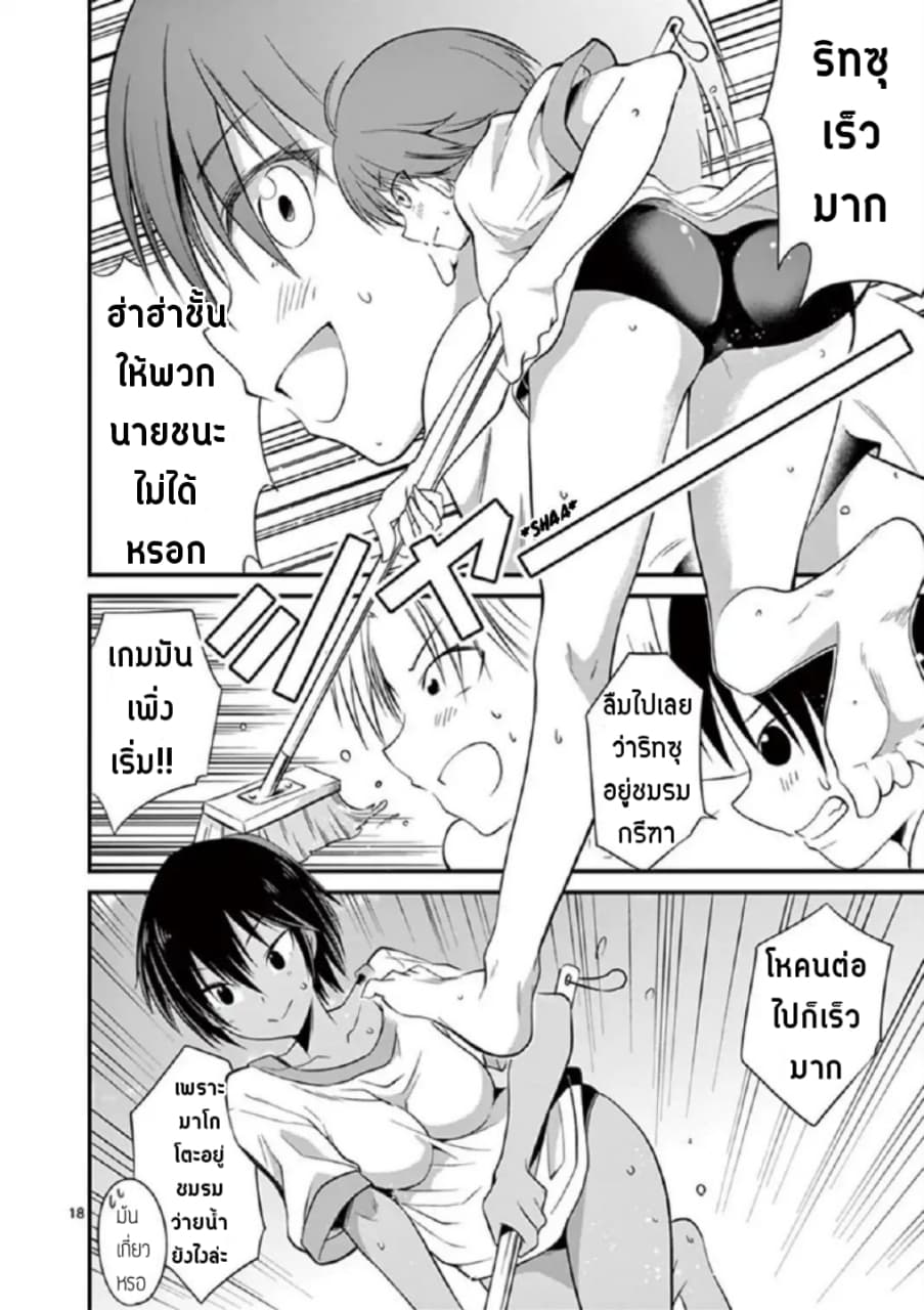Tensei Pandemic 18-18
