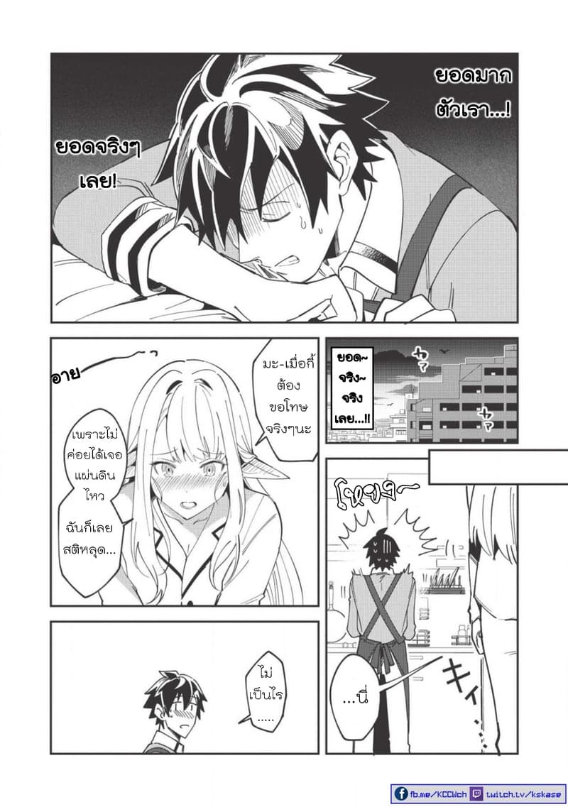 Nihon e Youkoso Elf-san ลดการส่งออกต่างโลกด้วยการจับสาวเอลฟ์มาทิ้งที่ญี่ปุ่น 11-วันหยุดสุดสัปดาห์ [ตอน3]