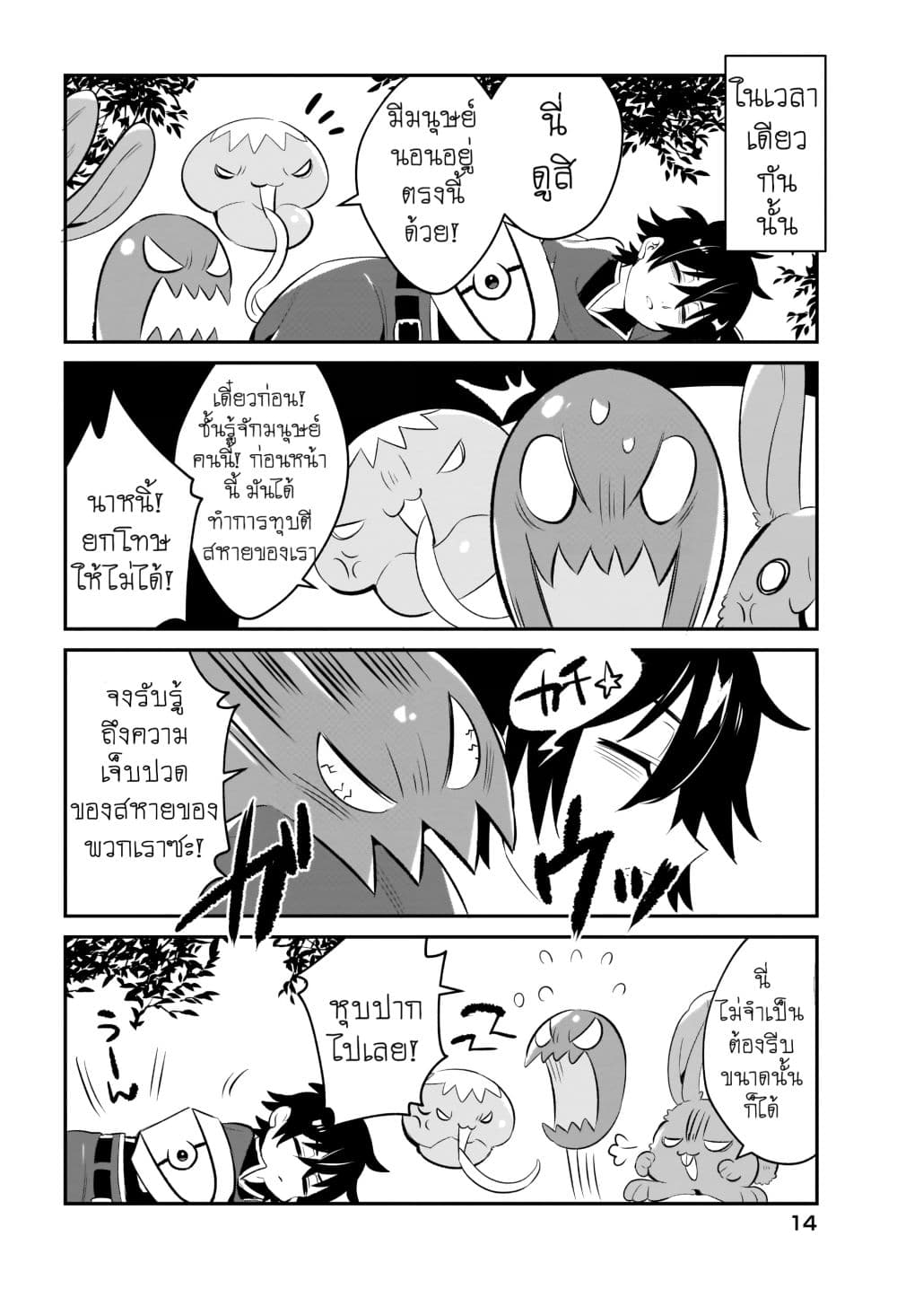 Tate no Yuusha no to aru Ichinichi วันสบายๆของผู้กล้าโล่ 1-ราฟทาเลียจัง
