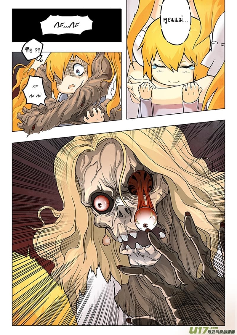 The Last Summoner 4-อาหารเย็นมื้อสุดท้าย