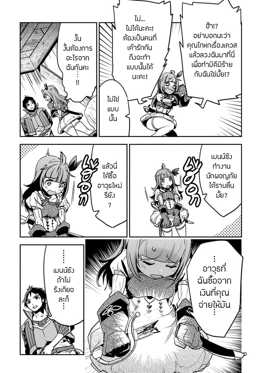 Shounin Yuusha wa Isekai wo Gyuujiru! – Saibai Skill de Nandemo Fuyashi Chaimasu 4-4