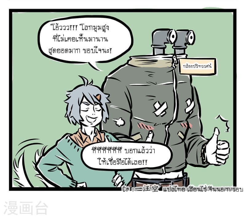 Non-Human วันๆของทั่นเทพ 33-หน้าหนาวของสิงเทียน (1)