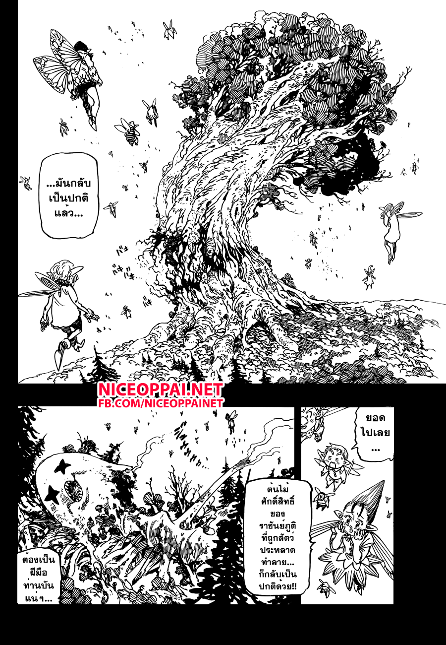 Nanatsu no Taizai 139-เล่าอดีตของเจ้าให้ข้าฟังหน่อย