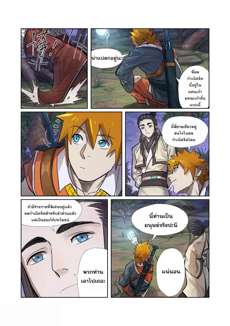Tales of Demons and Gods 262-262
